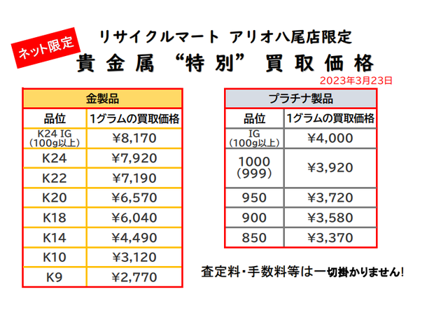 貴金属　K18 K24 プラチナ 金 八尾 松原 K24.png