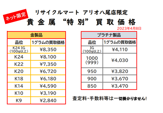 貴金属　K18 K24 プラチナ 金 八尾 松原 K24　喜平.png