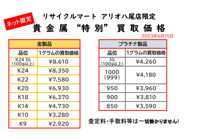 貴金属　K18 K24 プラチナ 金 八尾.png