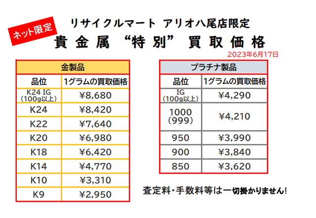 貴金属　K18 K24 プラチナ 金 八尾.png