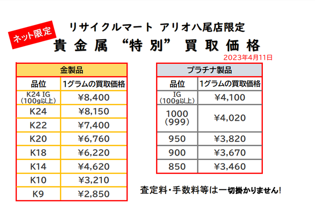 貴金属　K18 K24 プラチナ 金 八尾 松原 K24　喜平.png