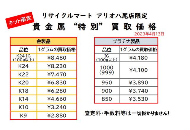 貴金属　K18 K24 プラチナ 金 八尾 松原 K24　喜平　柏原 平野.png