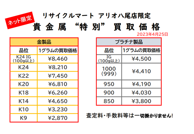 貴金属　K18 K24 プラチナ 金 八尾 松原 K24　喜平　平野　東大阪.png