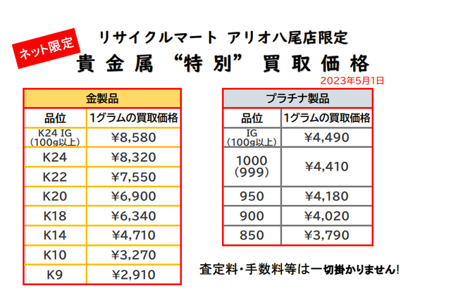 貴金属　K18 K24 プラチナ 金 八尾 松原 K24　喜平　平野　東大阪 柏原.png