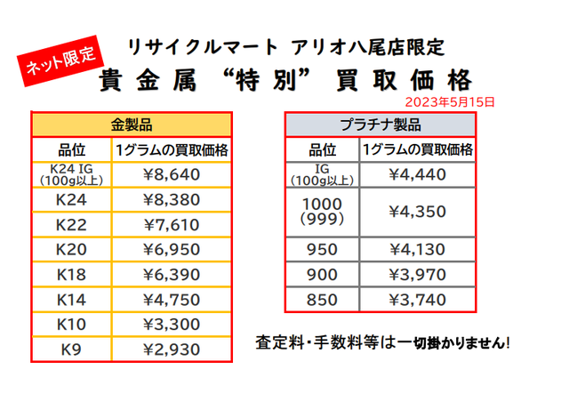 貴金属　K18 K24 プラチナ 金 八尾 松原 K24　喜平　平野　東大阪 柏原.png