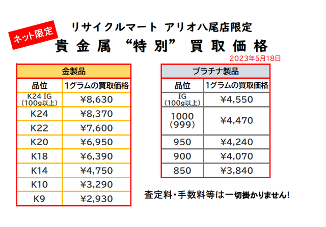 貴金属　K18 K24 プラチナ 金 八尾 松原 K24　喜平　平野　東大阪 柏原.png