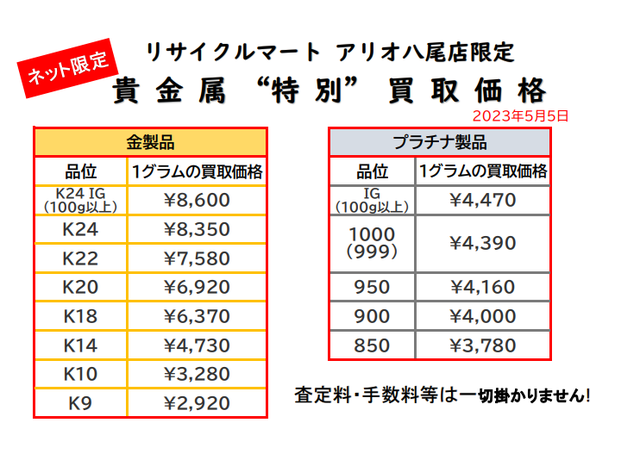 貴金属　K18 K24 プラチナ 金 八尾 松原 K24　喜平　平野　東大阪 柏原.png