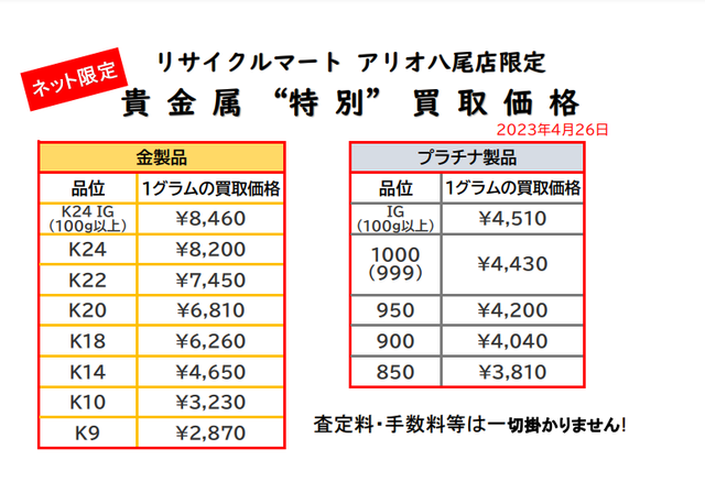 貴金属　K18 K24 プラチナ 金 八尾 松原 K24　喜平　平野　東大阪.png