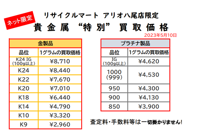 貴金属　K18 K24 プラチナ 金 八尾 松原 K24　喜平　平野　東大阪 柏原.png