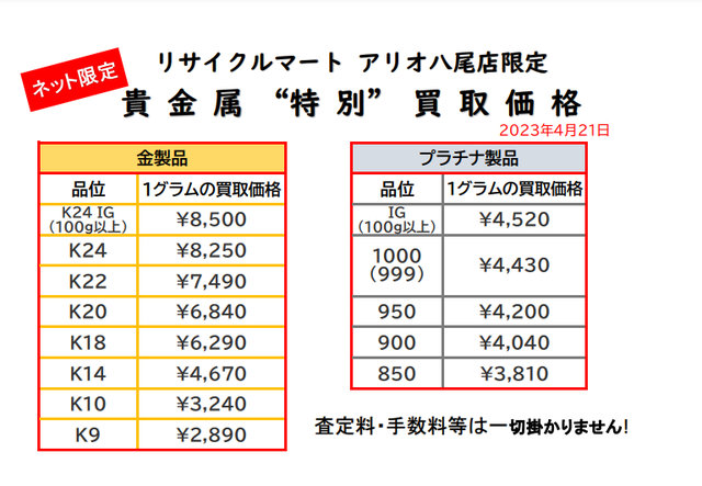 貴金属　K18 K24 プラチナ 金 八尾 松原 K24　喜平　平野　東大阪.png