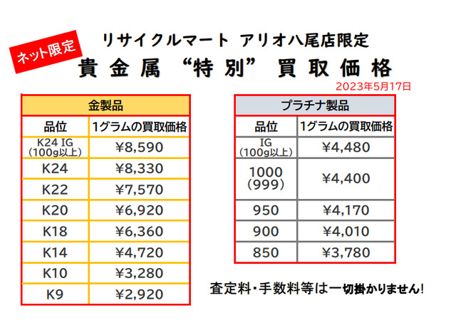 貴金属　K18 K24 プラチナ 金 八尾 松原 K24　喜平　平野　東大阪 柏原.png