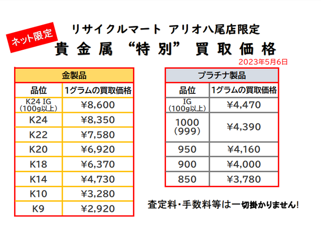 貴金属　K18 K24 プラチナ 金 八尾 松原 K24　喜平　平野　東大阪 柏原.png