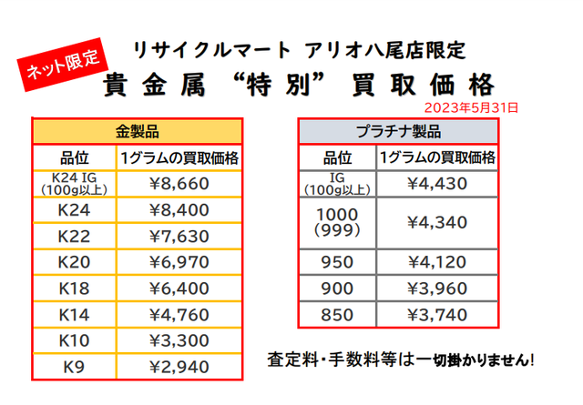 貴金属　K18 K24 プラチナ 金 八尾 柏原.png