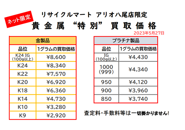 貴金属　K18 K24 プラチナ 金 八尾 柏原.png