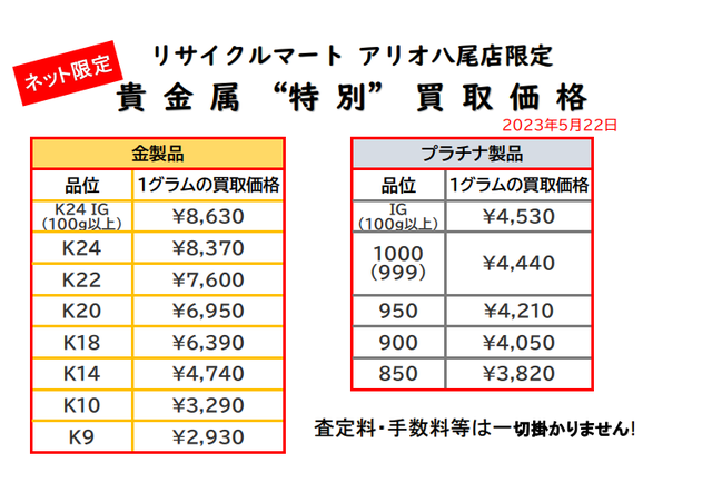 貴金属　K18 K24 プラチナ 金 八尾 柏原.png