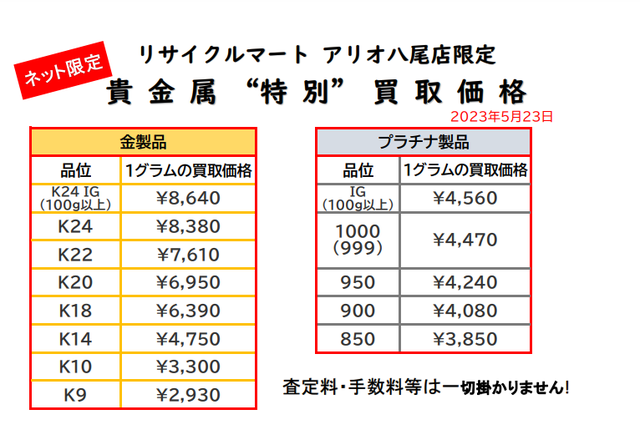 貴金属　K18 K24 プラチナ 金 八尾 柏原.png