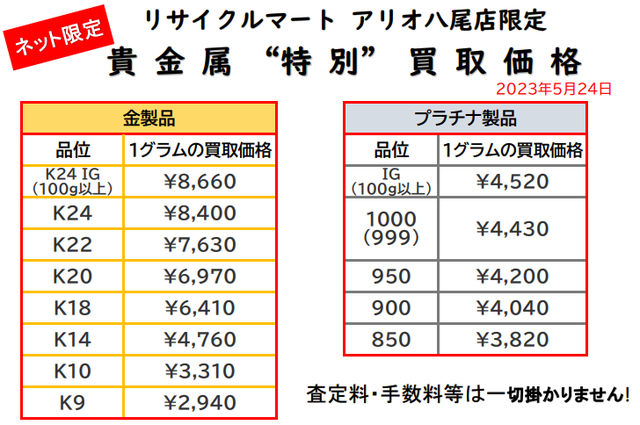 貴金属　K18 K24 プラチナ 金 八尾 柏原.png