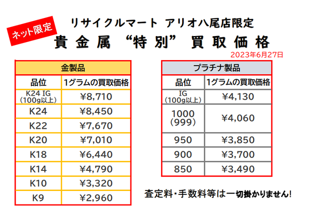 貴金属　K18 K24 プラチナ 金 八尾 柏原　K14 K10.png