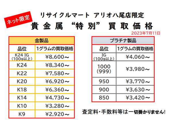 貴金属　K18 K24 プラチナ 金 八尾 柏原　K14 K10 K9.png