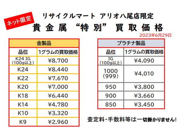 貴金属　K18 K24 プラチナ 金 八尾 柏原　K14 K10.png