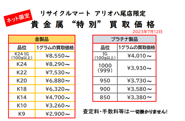 貴金属　K18 K24 プラチナ 金 八尾 柏原　K14 K10 K9.png