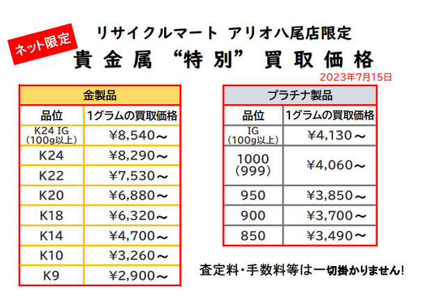 貴金属　K18 K24 プラチナ 金 八尾 柏原　K14 K10 K9.png