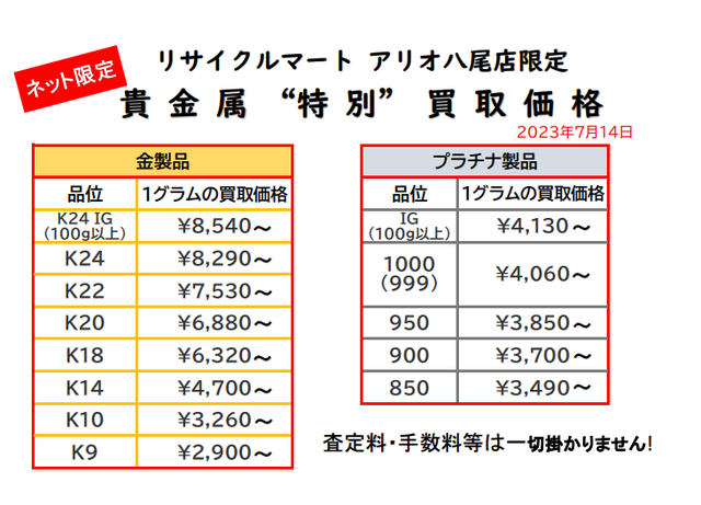 貴金属　K18 K24 プラチナ 金 八尾 柏原　K14 K10 K9.png