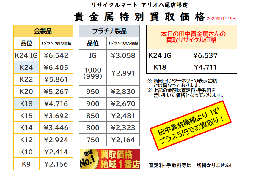 11月19日　貴金属買取.png