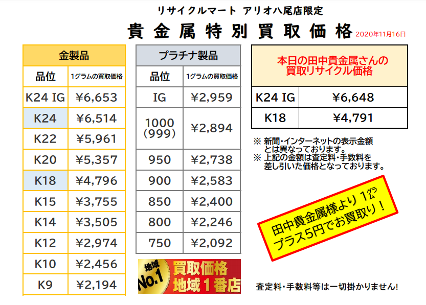 11月16日　貴金属買取.png