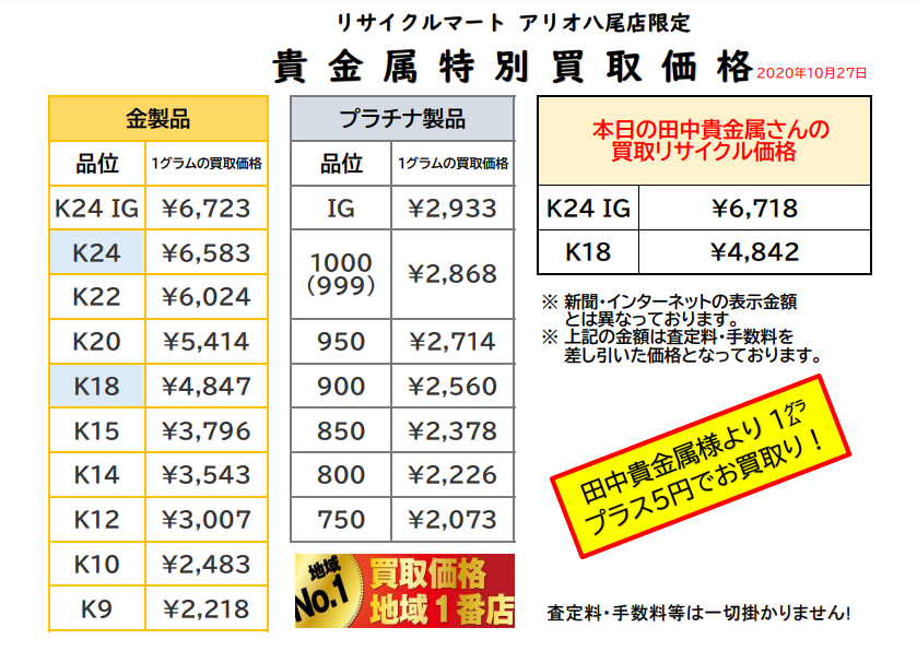 10月27日(火)　貴金属買取.png