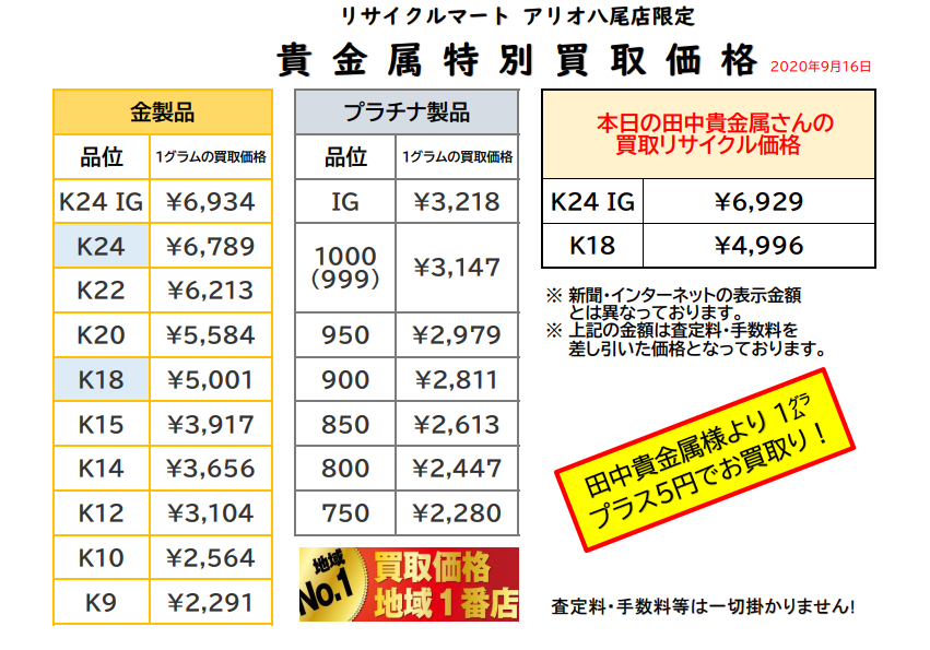 9月16日(水)　貴金属買取.png