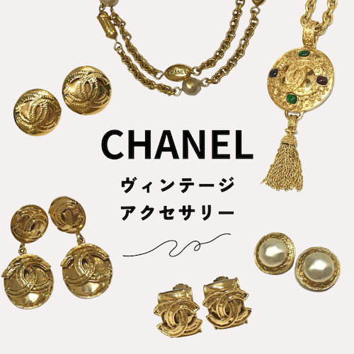 シャネルアクセサリー買取(小).PNG