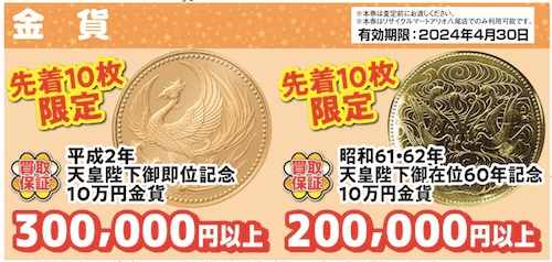 2404アリオ八尾店クーポン金貨500.png