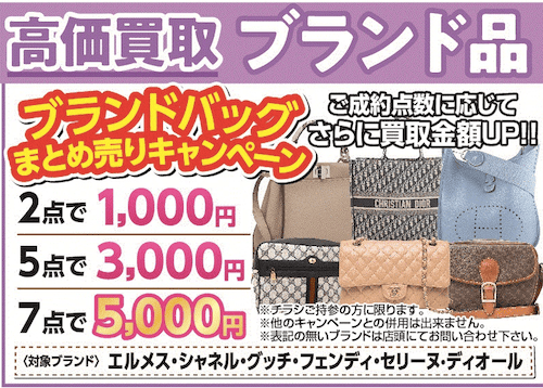 2404アリオ八尾店バッグまとめ売り.png