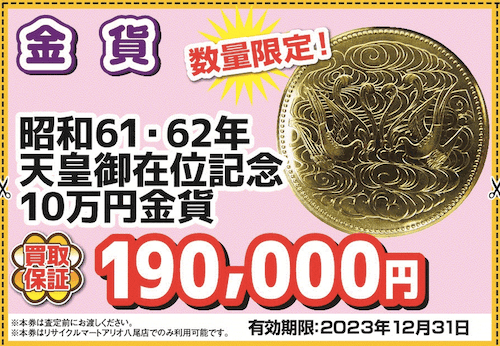 ario2312記念硬貨クーポン.png