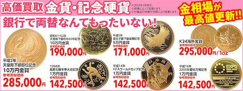 2403アリオ八尾店金貨 s500.png