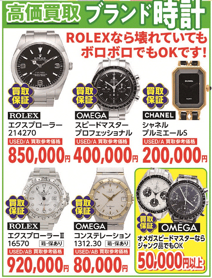 2405アリオ八尾店時計 参考価格.png