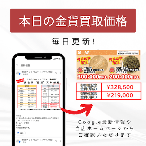 当日の買取価格表500.png