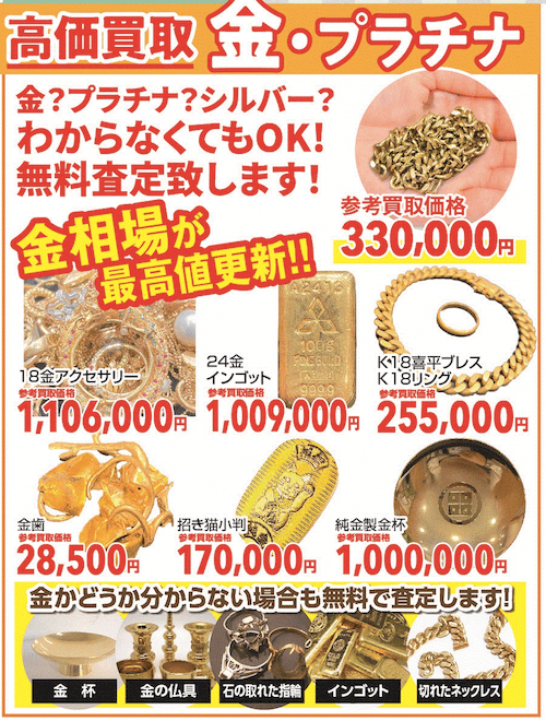 2403アリオ八尾店 貴金属参考価格.png