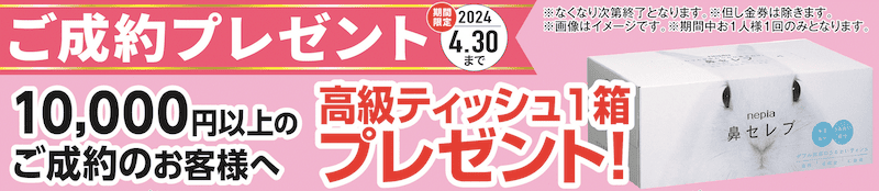 2404アリオ八尾店ご成約プレゼント500.png