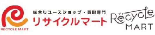 総合リユースショップ・買取専門　リサイクルマート