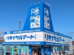 リサイクルマート＋質 秩父店